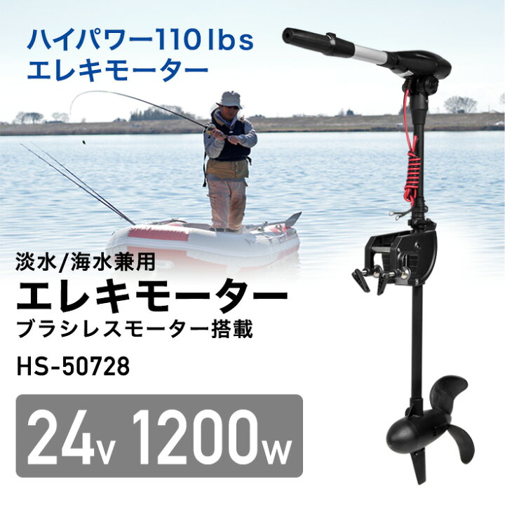楽天市場】ハイガー公式 電動エレキモーター PROTRUAR 3.0 船外  