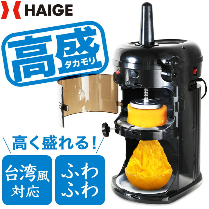 楽天市場 かき氷機 電動 業務用 ふわふわ 受け口高 240mm かき氷機wf 99 替刃ベルト付 1年保証 ハイガー産業