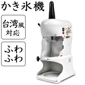 楽天市場 かき氷機 ふわふわ 業務用の通販 楽天市場 かき氷機 ふわふわ 業務用の通販