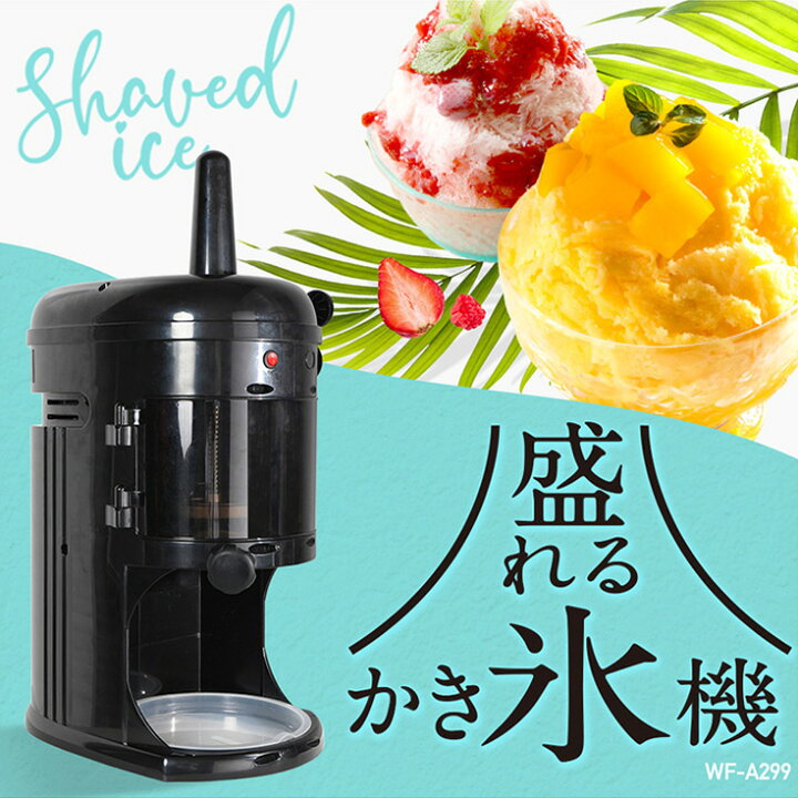 楽天市場】ハイガー公式 かき氷機 電動 業務用 ふわふわ 台湾風 受け口 