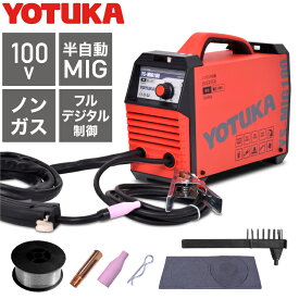 ※数量限定※ 溶接機 YOTUKA 半自動 インバーター 100V 【送料無料】ノンガス 定格使用率 60% 小型 軽量 半自動溶接機 YS-MIG100 フラックスワイヤ【1年保証】