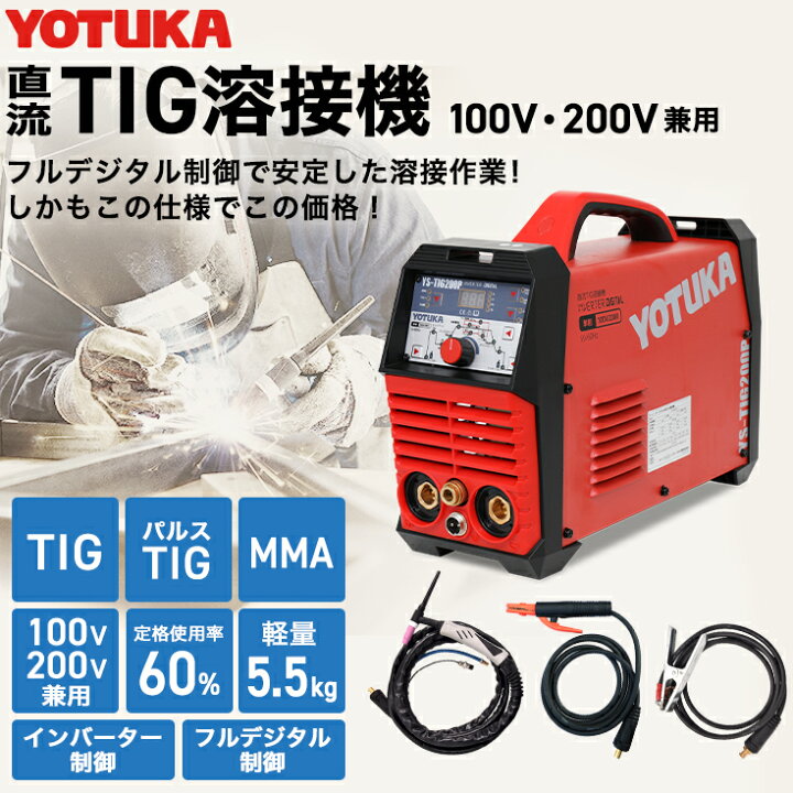 楽天市場】ハイガー 溶接機 100V/200V兼用 TIG/MMA TIGパルス 