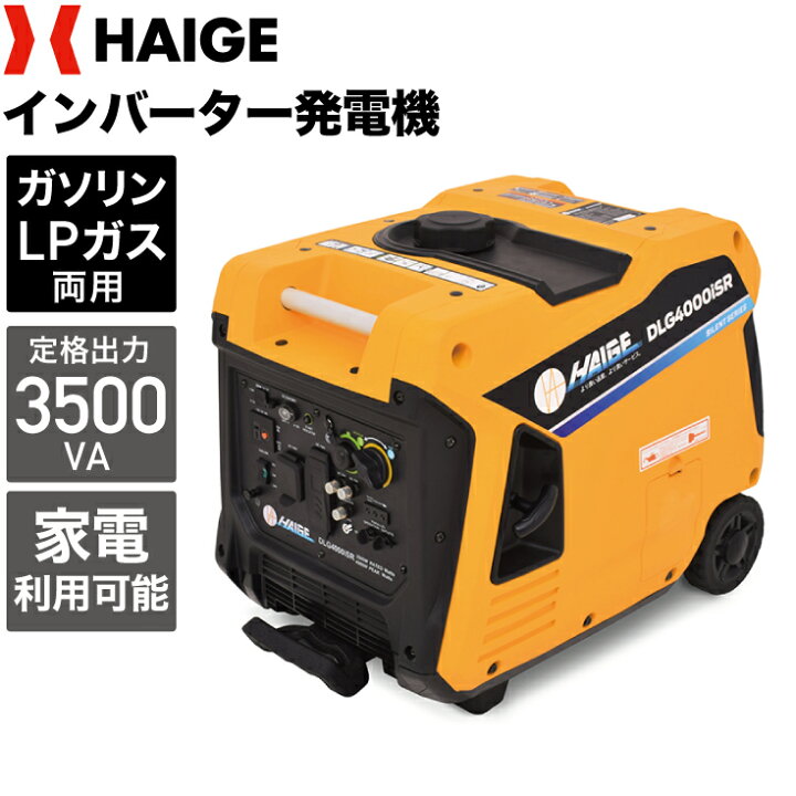 楽天市場 発電機 発電機インバーター ガス式インバーター発電機 ガソリン発電機 ガスエンジン発電機 ポータブル電源電源 携帯式発電機 工事用発電機 非常用電源 非常用発電機 Dlg4000isr 1年保証 ハイガー産業