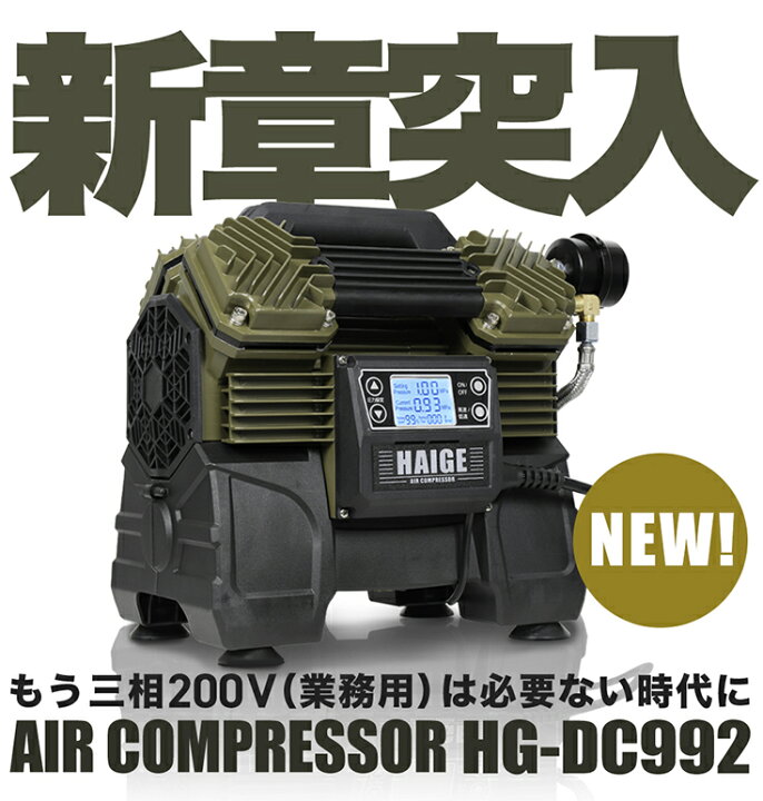 楽天市場】☆10000円OFFクーポン＆P5倍☆ハイガー エアコンプレッサー 