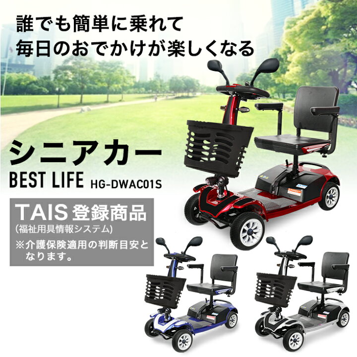 楽天市場】☆15000円OFFクーポン＆P5倍☆ハイガー シニアカー 電動 