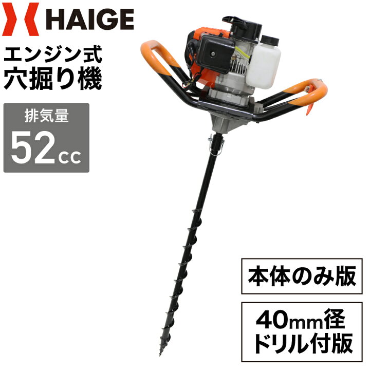 楽天市場】ハイガー公式 穴掘り機 アースオーガー エンジンオーガー 