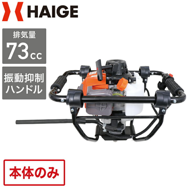 楽天市場】穴掘り機 エンジンオーガー 73cc 2サイクル ドリルロック機能 ドリル無し HG-DZ71S【 送料無料 エンジンドリル アースオーガー 穴掘り機 穴掘り器 らせん穴掘り器 植え穴 植穴 井戸掘り 杭打ち 】【1年保証】 : ハイガー産業 楽天市場】穴掘り機 エンジンオーガー 73cc 2サイクル ドリルロック機能 ドリル無し HG-DZ71S【 送料無料 エンジンドリル アースオーガー 穴掘り機 穴掘り器 らせん穴掘り器 植え穴 植穴 井戸掘り 杭打ち 】【1年保証】 : ハイガー産業