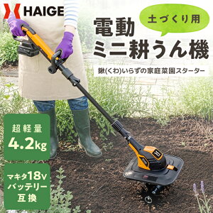 耕運機 バッテリー式」の人気商品一覧・価格比較 - 価格.com