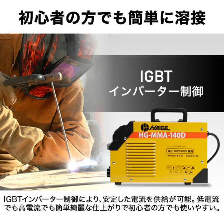 楽天市場】ハイガー アーク溶接機 100V/200V兼用 MMA 被覆アーク溶接 