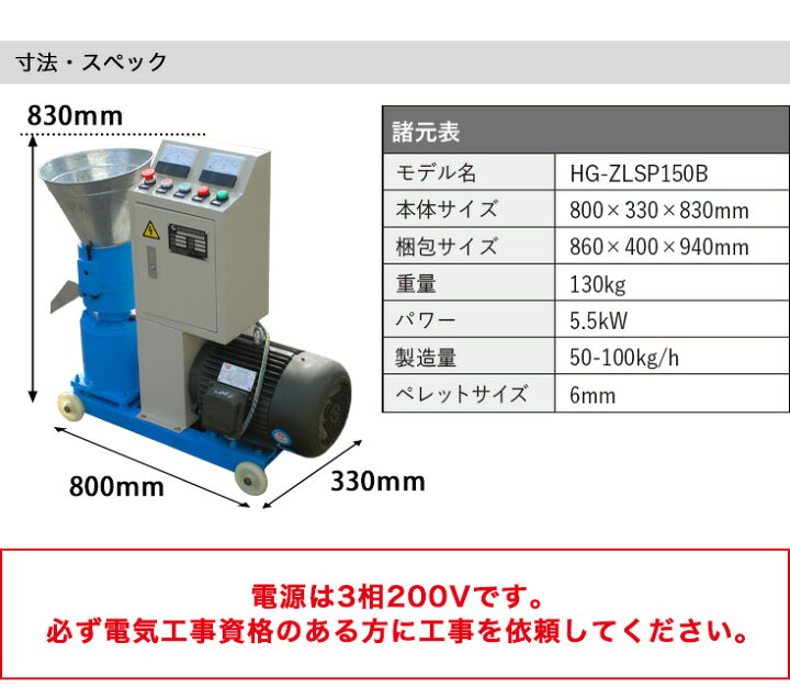 楽天市場 ペレタイザー Zlsp150b 5 5kw ペレット 製造機 木質 飼料 肥料 ペレットタイザー ウッドチップ バイオマス エコロジー ペット ハイガー産業