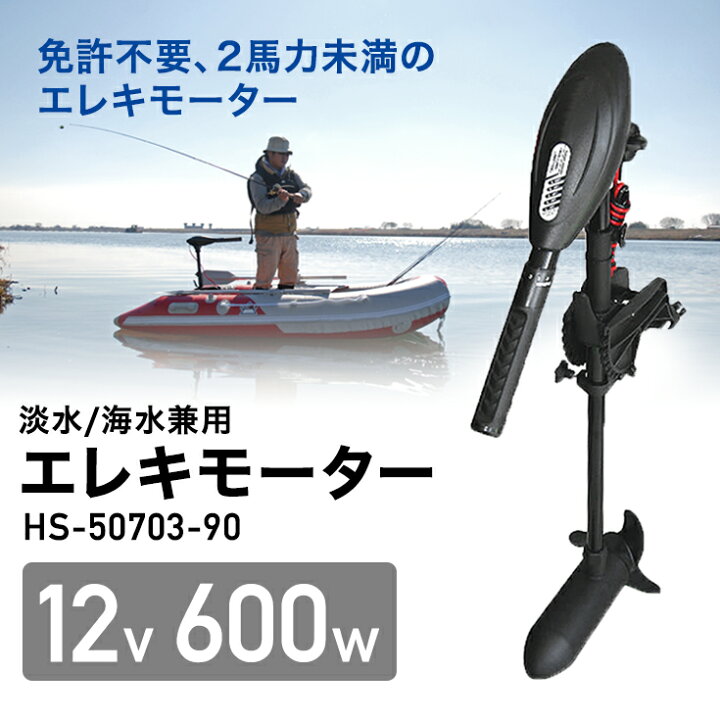 楽天市場】ハイガー 電動エレキモーター 船外機 2馬力未満 最大推進力 