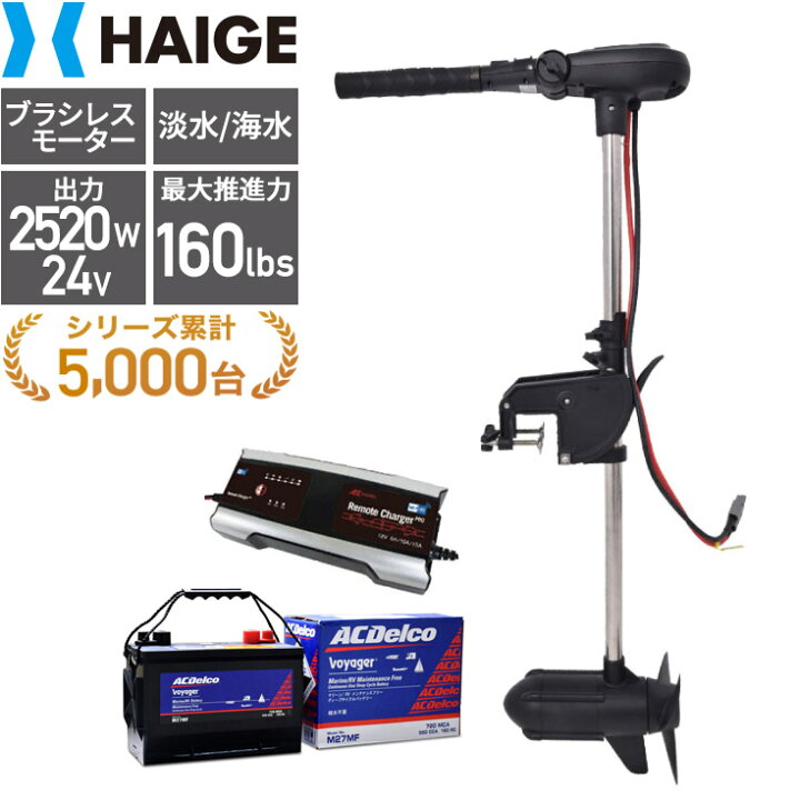 楽天市場 セット販売品 電動エレキモーター ブラシレス 充電器 バッテリー2個 海水 淡水対応 要免許 推進力160lbs 24v 3 4馬力 船外機 エレキ フィッシング ゴムボート 釣り トローリングモーター インフレータブル Hs 1年保証 ハイガー産業 楽天市場 セット販売品 電動エレキモーター ブラシレス 充電器 バッテリー2個 海水 淡水対応 要免許 推進力160lbs 24v 3 4馬力 船外機 エレキ フィッシング ゴムボート 釣り トローリングモーター インフレータブル Hs 1年保証 ハイガー産業