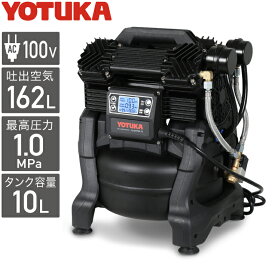 ＼1年保証／ 父の日 エアーコンプレッサー YOTUKA（タンク容量10L 100V AC電源 コンプレッサー ブラシレス オイルレス 最大圧力1.0MPa 吐出空気量162L 液晶パネル 静音）YS-DC990-10