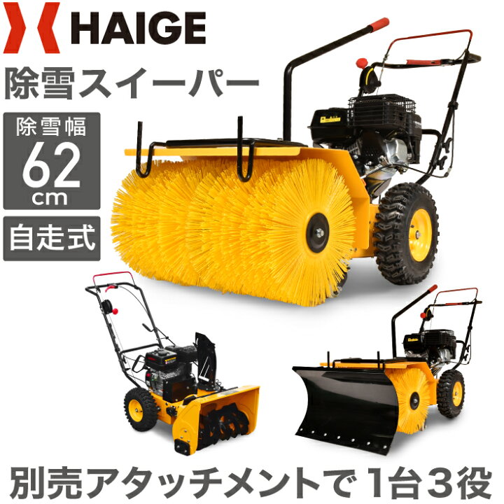楽天市場】【来季準備に！即納】ハイガー 自走式エンジン除雪機 