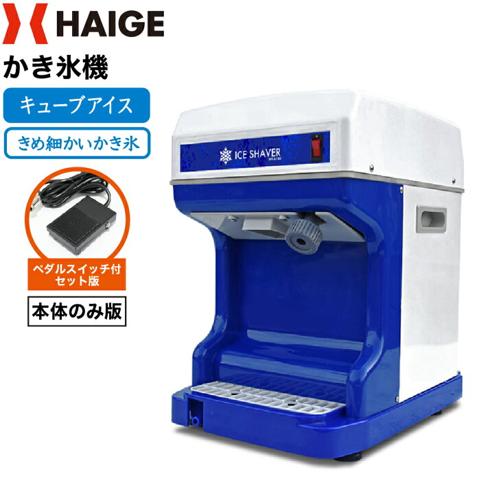楽天市場】ハイガー公式 かき氷機 電動 業務用 キューブアイス バラ氷  