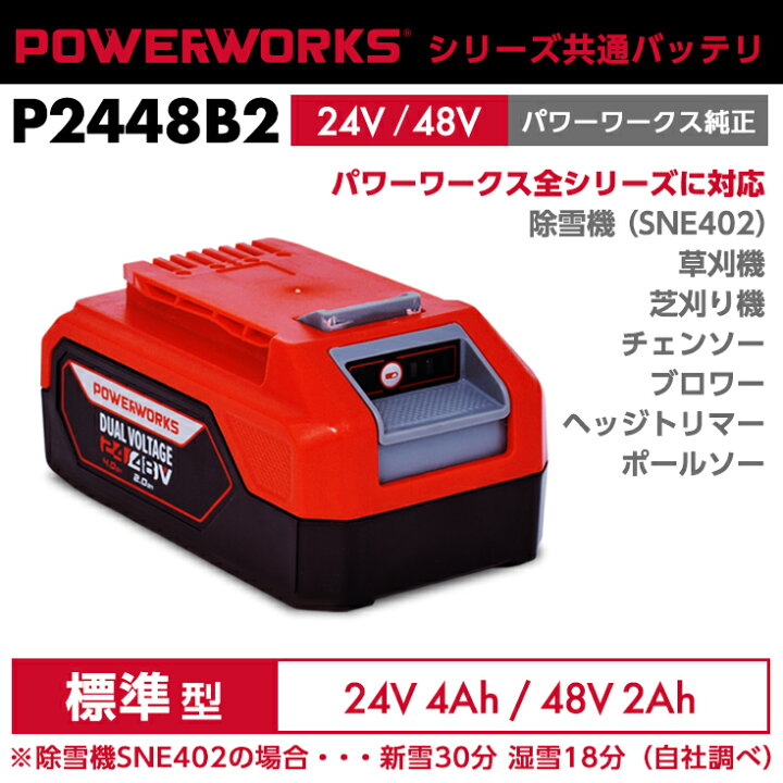 楽天市場】パワーワークス シリーズ共通バッテリ 24V/48V 標準型 
