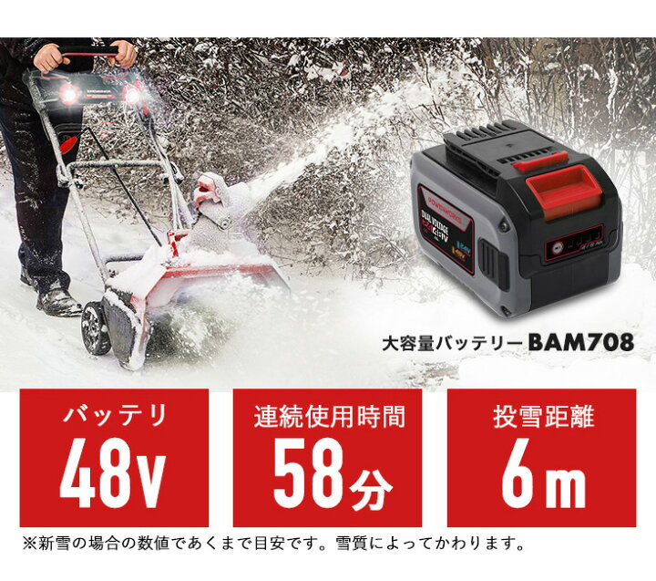 楽天市場】ハイガー公式 充電式 電動除雪機（48Vバッテリー1個セット 