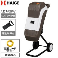 ★クーポンで15980円〜＆P5倍★ハイガー 電動 ガーデンシュレッダー 粉砕機 枝シュレッダー 家庭用 小型 …