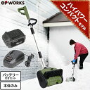 【予約商品限定クーポン★3000円OFF】電動除雪機 除雪機 コードレス 電動 充電式 家庭用 スノーショベル バッテリー …