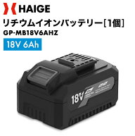 ハイガー リチウムイオンバッテリー 18V 6Ah　※充電器別売り GP-MB18V6AHZ