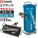 ハイガー公式 エアタンク スチール製 サブタンク 容量39L 吐出口2つ レギュレーター付き サビにくい内部塗装 最大圧力…