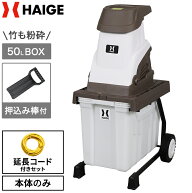 ★クーポンで21130円〜＆P5倍★ハイガー 電動 ガーデンシュレッダー 粉砕機 枝シュレッダー 家庭用 小型 …