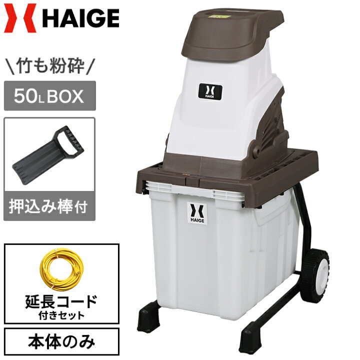 楽天市場】ハイガー 電動 ガーデンシュレッダー 粉砕機 枝シュレッダー 