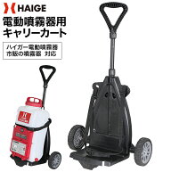 ハイガー 背負式噴霧器台車 動力噴霧器台車 動噴運搬台車 キャリーカート ノーパンクタイヤ 電動噴霧器 …