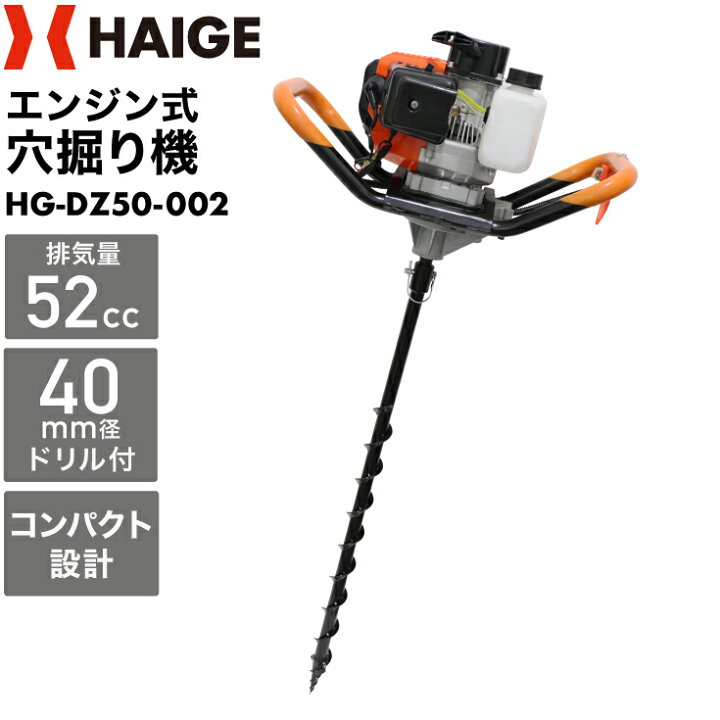 楽天市場】ハイガー 穴掘り機 アースオーガー エンジンオーガー 52cc 