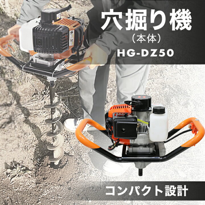 楽天市場】ハイガー 穴掘り機 アースオーガー エンジンオーガー 52cc 