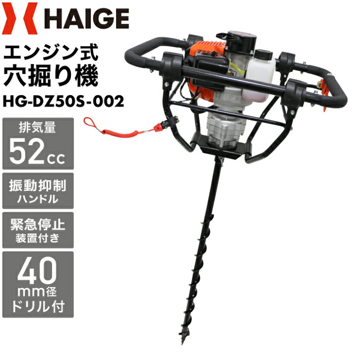 楽天市場】ハイガー 穴掘り機 アースオーガー エンジン式オーガー 52cc 