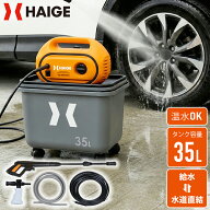 ハイガー 高圧洗浄機 電動 最大吐出水量6.5L/m ノズル3種 温水対応 タンク式 水道直結両用 洗車 農機具洗…
