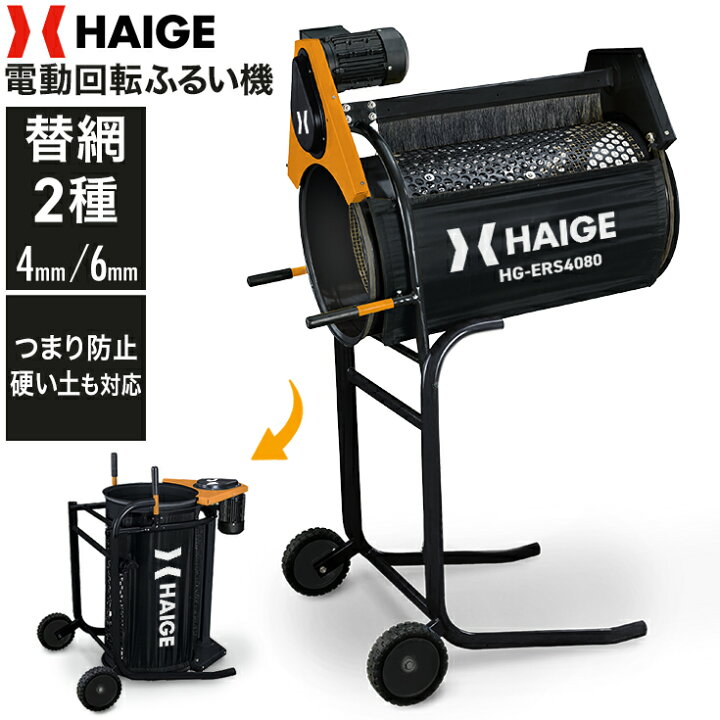 楽天市場】ハイガー 電動 土ふるい機 回転ふるい機 網目4mm・6mm 砂 