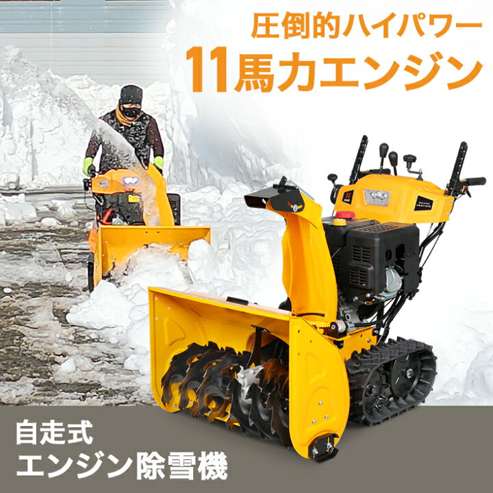 楽天市場】【来季準備に！・即納】ハイガー 自走式エンジン除雪機 