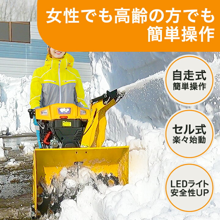 楽天市場】【来季準備に！・即納】ハイガー 自走式エンジン除雪機 