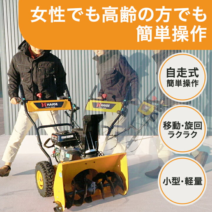 楽天市場】【即納・自宅配送可能】ハイガー エンジン除雪機 自走式 