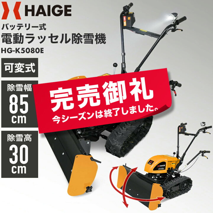 楽天市場】【即納】＜残りわずか＞ハイガー 自走式電動除雪機 