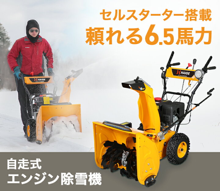 楽天市場】【即納】ハイガー エンジン除雪機 自走式 6.5馬力 除雪幅 