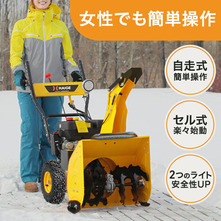 楽天市場】【即納】ハイガー エンジン除雪機 自走式 6.5馬力 除雪幅 