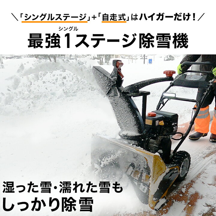 楽天市場】ハイガー 自走式エンジン除雪機 自走式 シングルステージ 