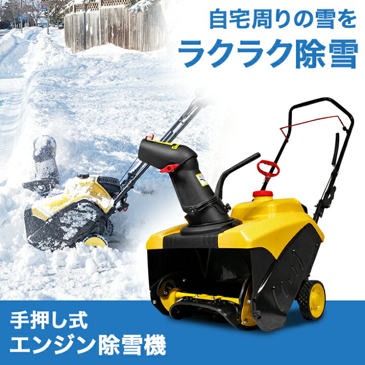 楽天市場】【来季準備に！即納】ハイガー エンジン除雪機 手押し式 