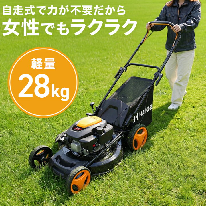 楽天市場】ハイガー 芝刈り機 草刈り機 エンジン 自走式 4.0馬力 小型 