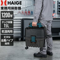 【新発売限定クーポンで2,000円OFF★6/25 10時迄】 ハイガー 業務用掃除機 乾湿両用 集塵機 バキュームク…