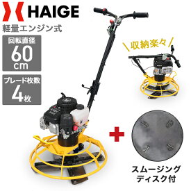 【★全品P7倍★ ※11/19迄】ハイガー トロウェル パワートロウェル 機械ゴテ 土間施工 ムラ取り 不陸調整 コンクリート均し スムージングディスク（円盤）セット HG-S50 【1年保証】