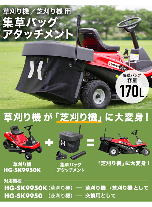 楽天市場】エンジン芝刈り機HG-SK9950専用 集草バッグアタッチメント 