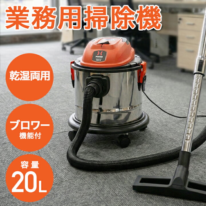 楽天市場】ハイガー 業務用掃除機 乾湿両用 集塵機 バキューム 