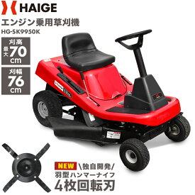 ★マラソンP2倍＆クーポン利用で20000円OFF★【25年改良版 4枚回転刃★】ハイガー 乗用草刈機 エンジン式 芝刈機 W仕様 ハイパワー 4サイクル 4枚回転刃 最強草刈 15馬力エンジン HG-SK9950K（集草袋別売）1年保証
