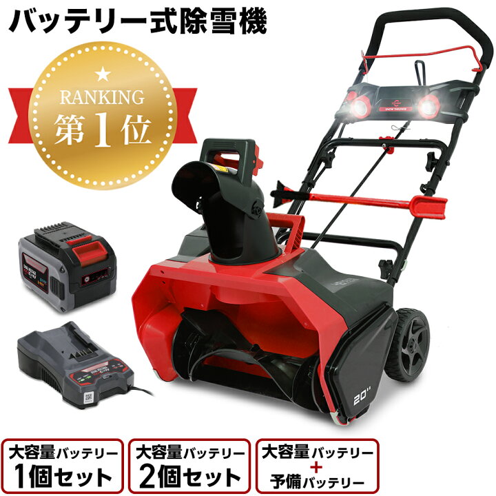 楽天市場】【来季準備に！即納】ハイガー 充電式 電動除雪機 