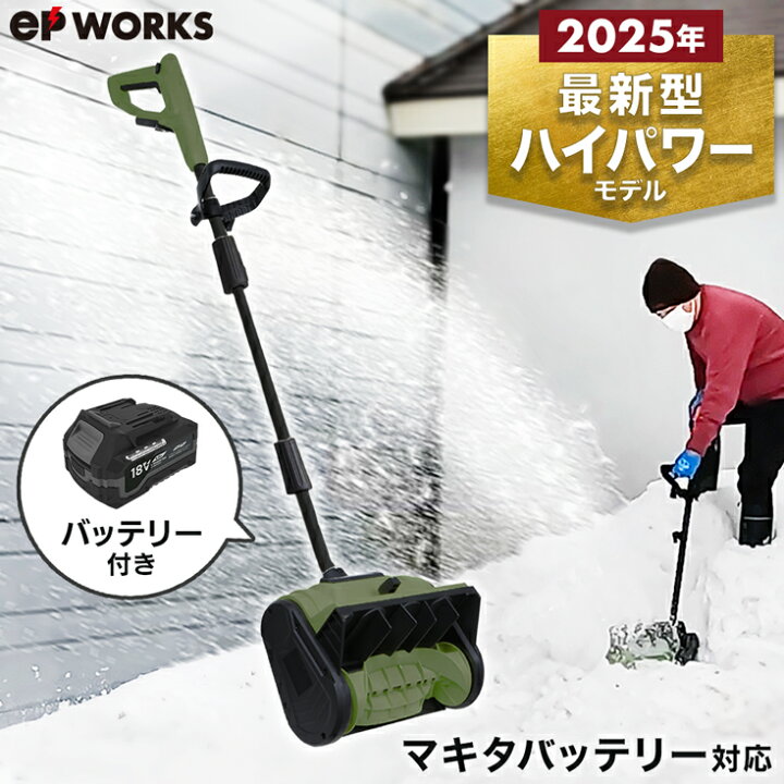 楽天市場】コードレス 電動スノーショベル 除雪機 電動除雪機 除雪 
