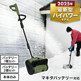 電動除雪機 除雪ショベル マキタバッテリー対応 除雪機 コードレス 充電式 小型 軽量 折り畳み可能 手押し式 家庭用 スノーショベル 除雪用品 ブラシレスモーター EP-SS-LD01 EPWORKS【1年保証】